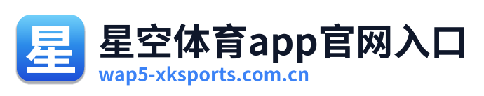 星空体育app官网入口